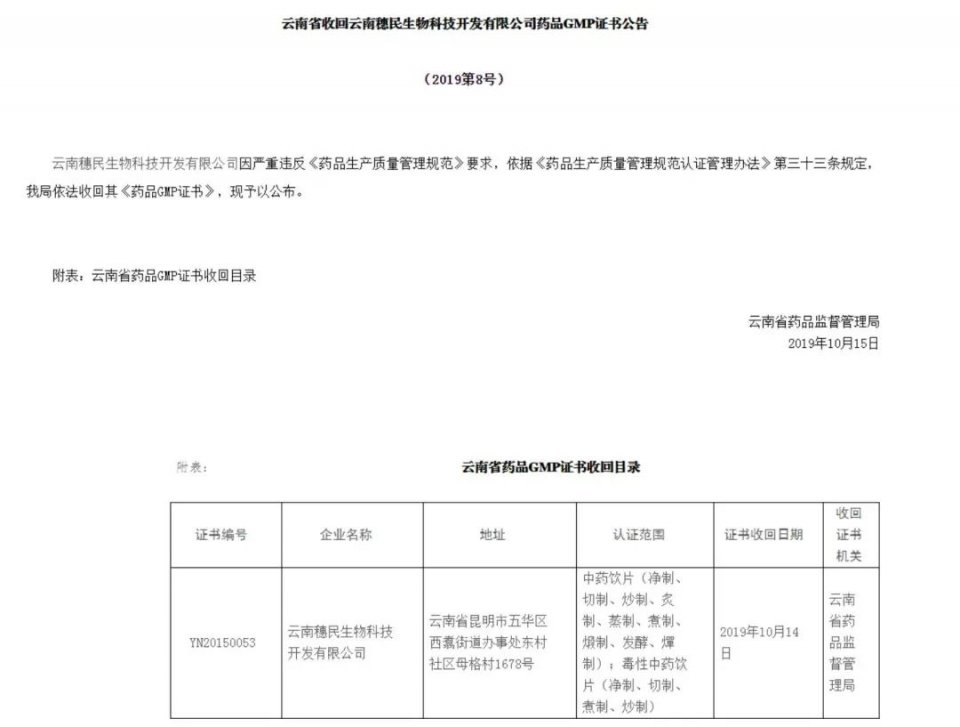 3批次标示为云南穗民生物生产2.jpeg