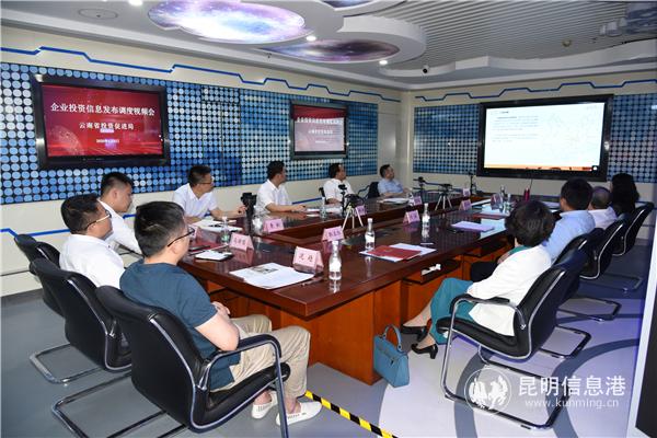 图一：云南省投资促进局大数据中心“云上直播间”。