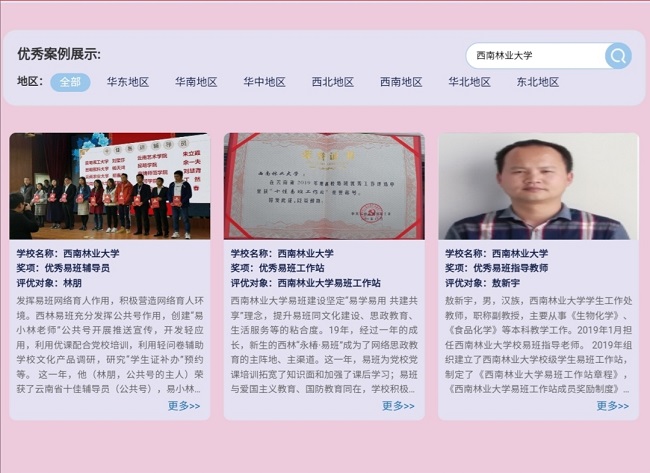 教育部易班网优秀案例展示截图