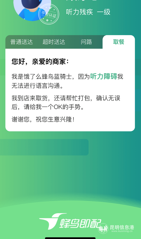 骑手APP为听障骑手定制的交流信息。