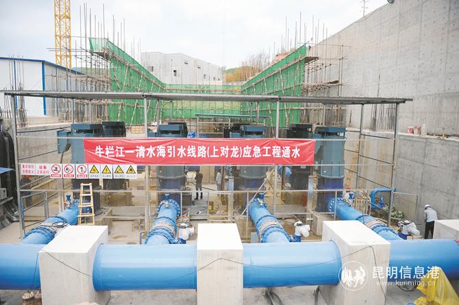 应急工程通水后每天将有30万立方米原水为昆明“解渴”。 记者赵伟摄_副本 应急工程通水后每天将有30万立方米原水为昆明“解渴”。 记者赵伟摄_副本