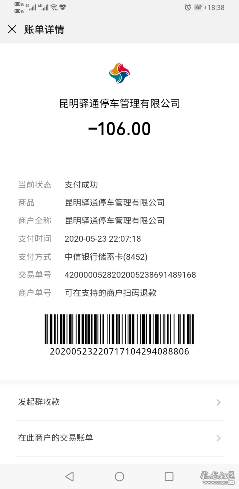 网友账单详情