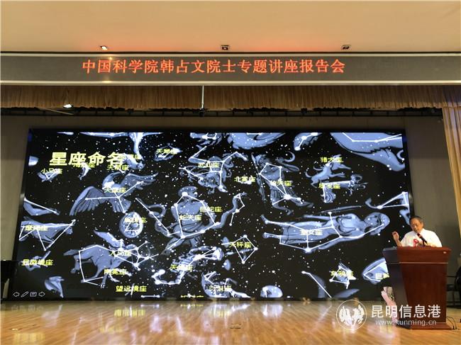 中国科学院韩占文院士向师生们介绍星空和宇宙，讲述了它们的诞生、构造和成长。记者上官艳君摄1