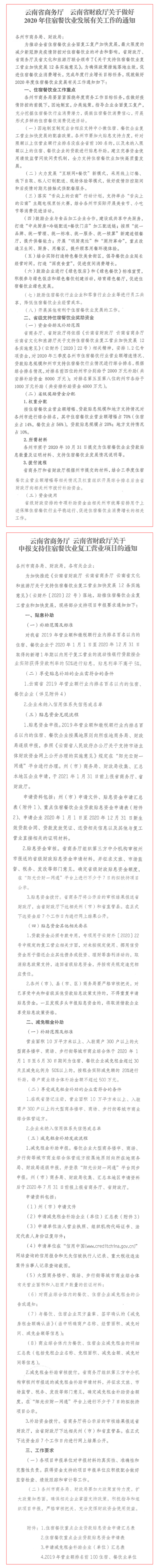 住宿、餐饮企业看过来！云南将发放1.2亿专项补助 还有这些政策措施力挺→