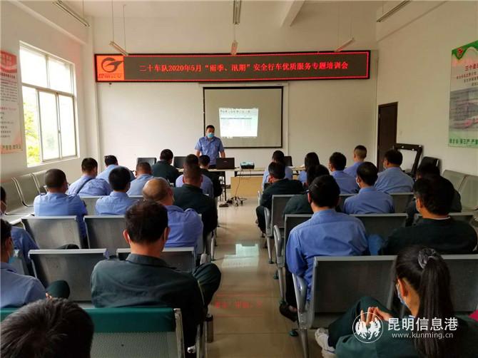 昆明公交二十车队开展雨季安全行车培训