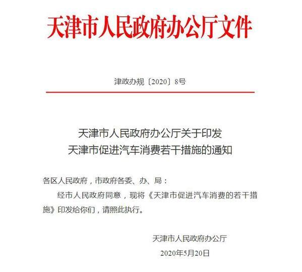 图片来自天津市人民政府官网。