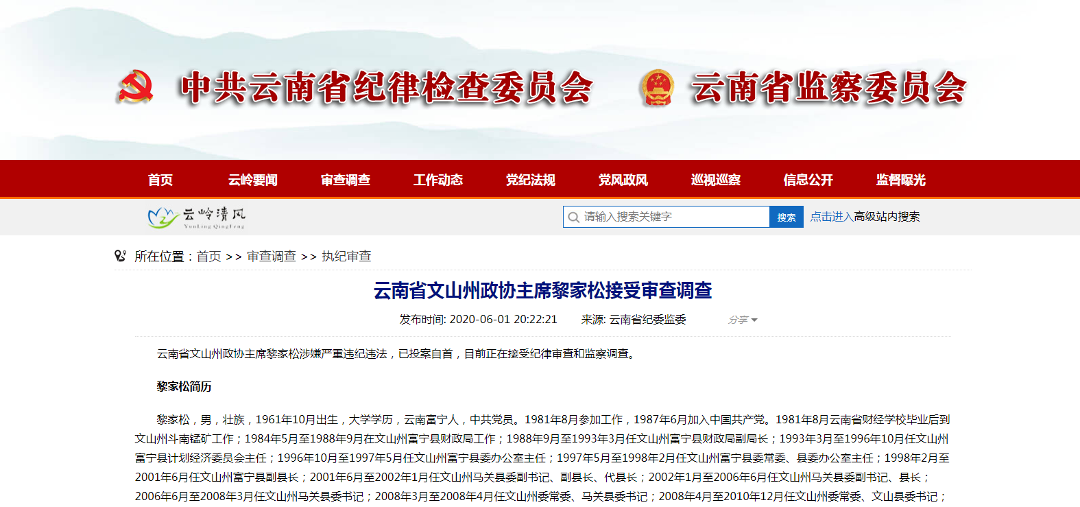 反腐