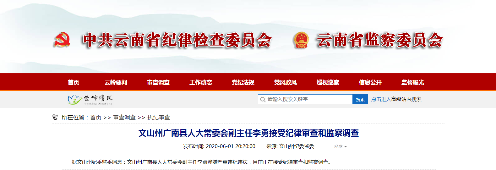 反腐2