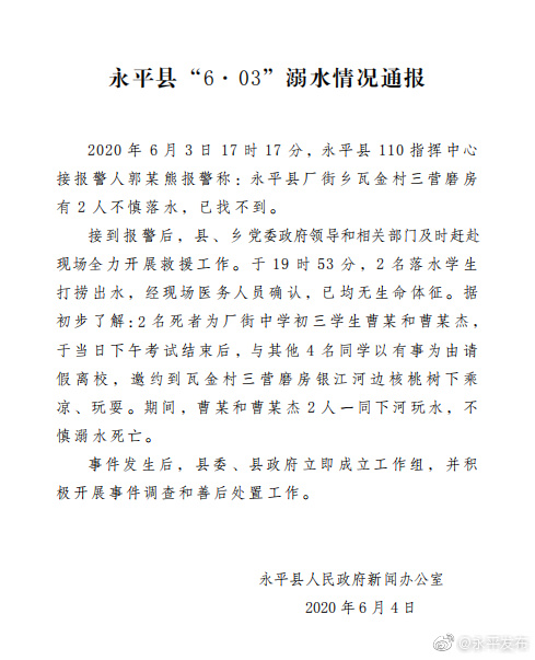 永平小学生溺亡.jpg