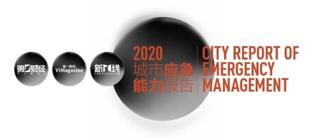 赞！昆明获评2020城市应急能力A级城市.jpg