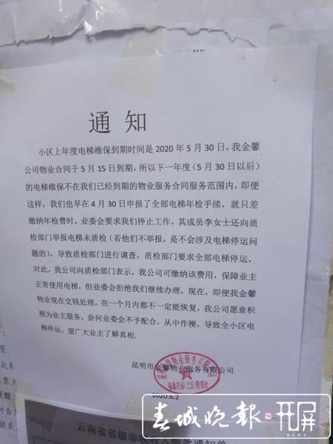 昆明一小区所有电梯遭停用
