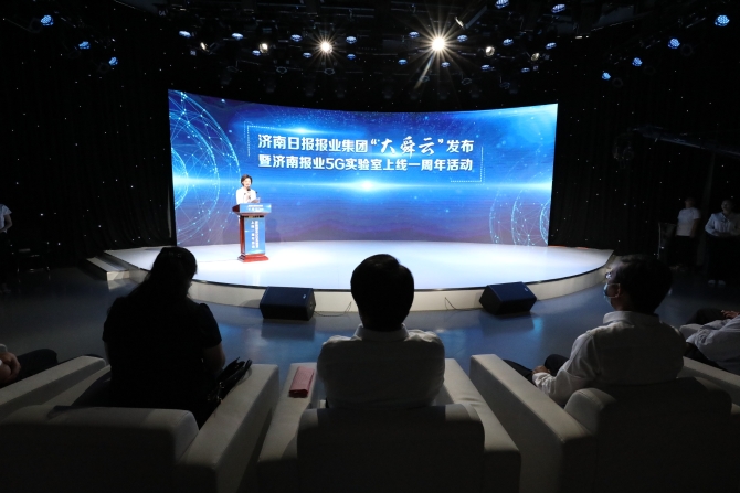 探索智慧媒体深水区 济南日报报业集团 “大舜云”发布暨济南报业5G实验室上线一周年活动举行