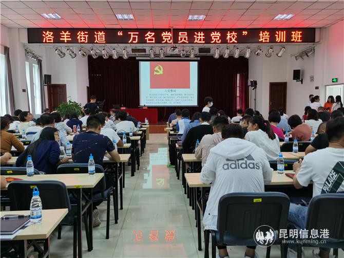 培训班主会场位于洛羊街道党校。记者薛江涛摄