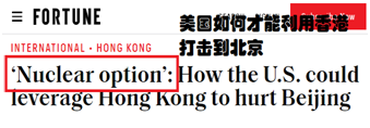 双语bilingual丨制裁中国香港?美国小心无法承受其重!