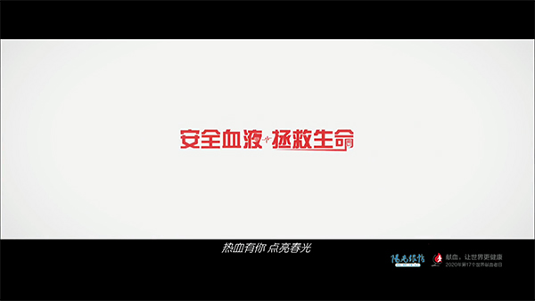 阳光跟帖丨世界献血者日原创手绘MV《守护》网友：热血有你 点亮生命阳光