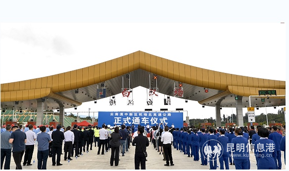 云南滇中新区长水机场北高速公路通车仪式 昆明交投公司供图
