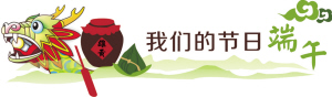 我们的节日