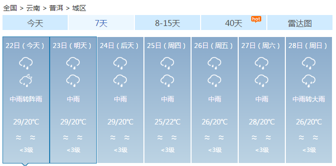 普洱天气.png