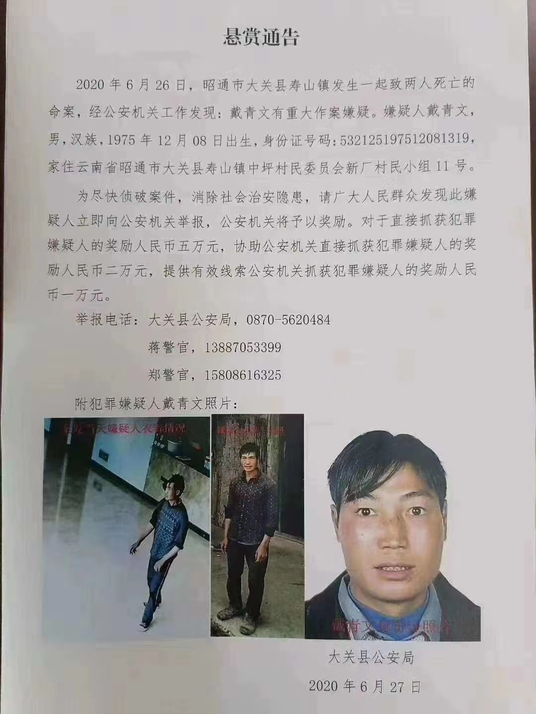 这个昭通男子杀死岳父岳母3.jpg
