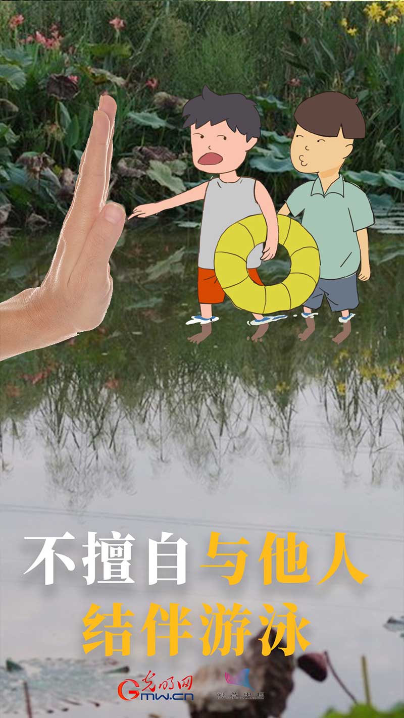 【海报】@青少年：夏季防溺水，“六不”要牢记！