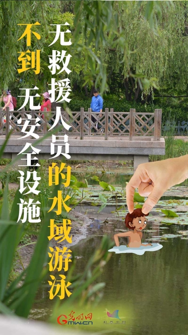【海报】@青少年:夏季防溺水,“六不”要牢记!