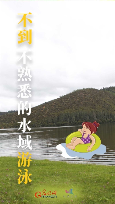 【海报】@青少年:夏季防溺水,“六不”要牢记!