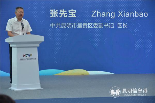 呈贡区委副书记、区长张先宝致辞
