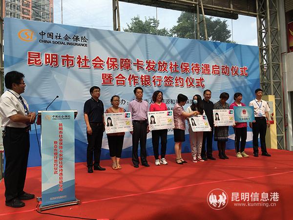 加载金融功能的社会保障卡正式面向群众发放