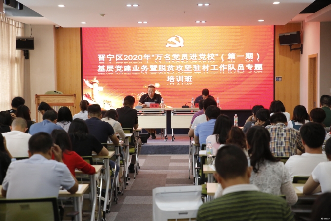 3.基层党建业务暨脱贫攻坚驻村工作队员示范培训班在基地开班 3.基层党建业务暨脱贫攻坚驻村工作队员示范培训班在基地开班