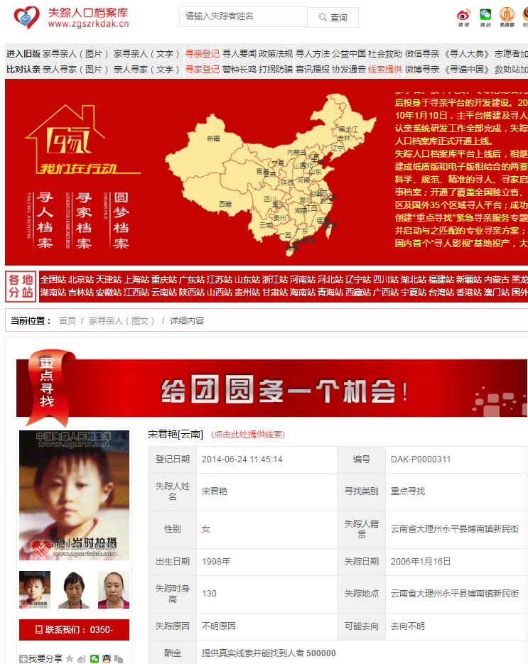 寻找大理8岁失踪女孩2.png
