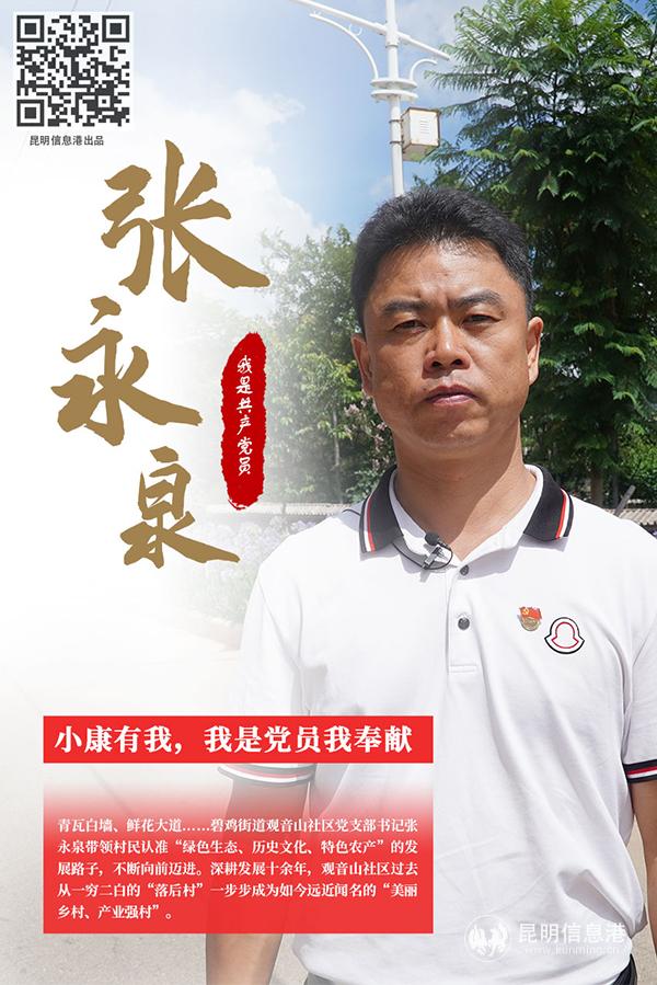 张永泉