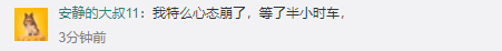 下雨堵车网友留言
