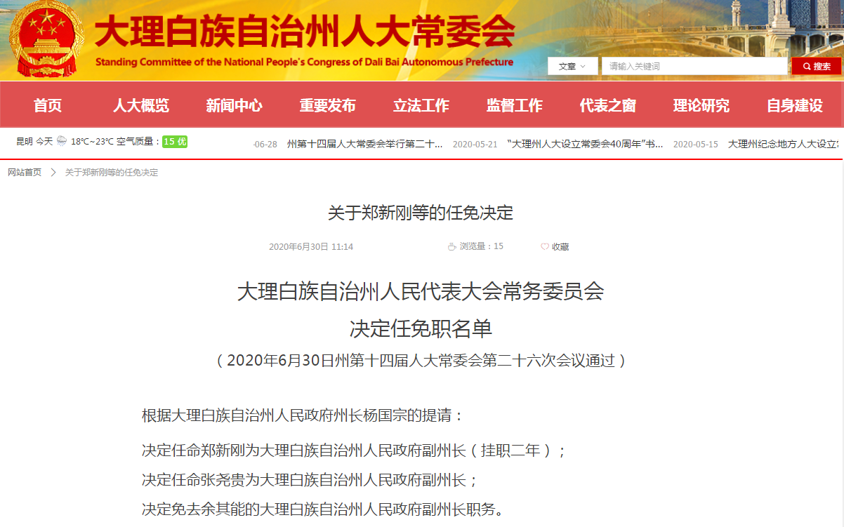 郑新刚.png
