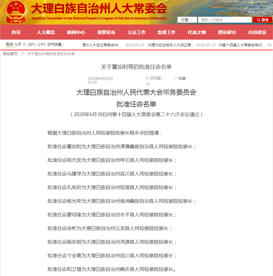 董保利等.png