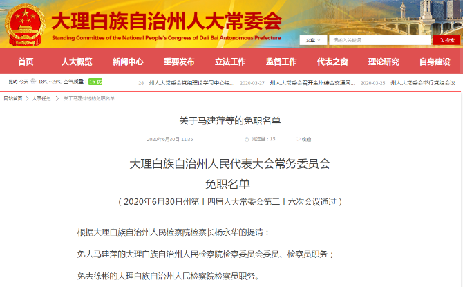 马建萍 徐彬.png