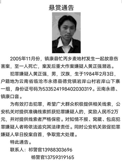 云南镇康悬赏10万元通缉在逃嫌疑人王老五2.jpg