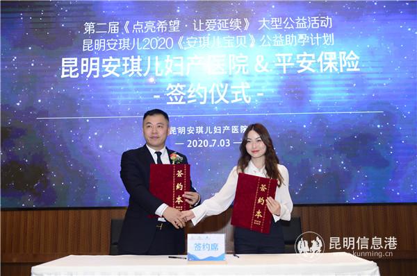 安琪儿与中国平安保险签约