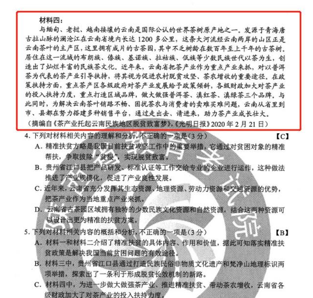 夸云南的文章被高考题“瞄”上 任维东回应：比获大奖还高兴