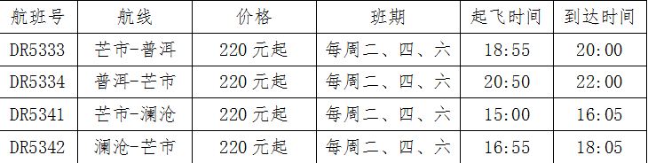 航班时刻表 供图
