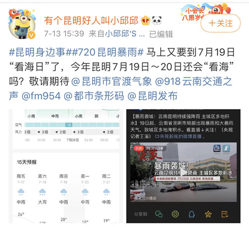 数据分析告诉你，为什么7.20“看海魔咒”总跟昆明过不去2.jpg