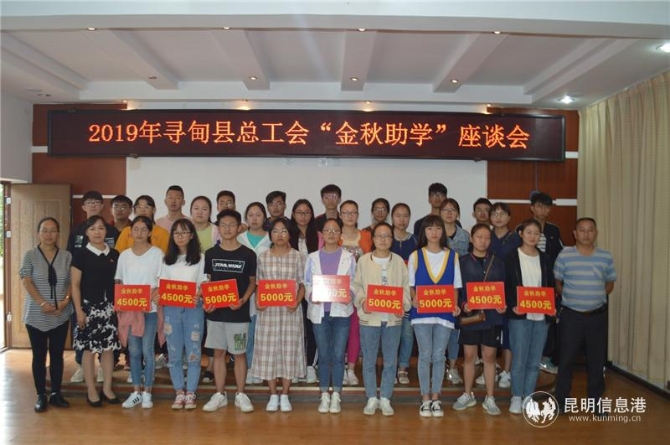 2019年金秋助学 2019年金秋助学