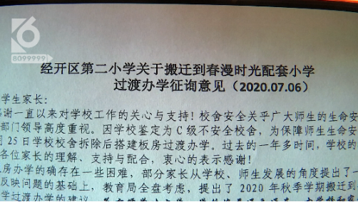 新学期将至，昆明一小学却要搬到10公里外，家长们慌了.png