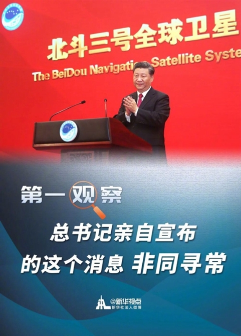 第一观察丨总书记亲自宣布的这个消息非同寻常