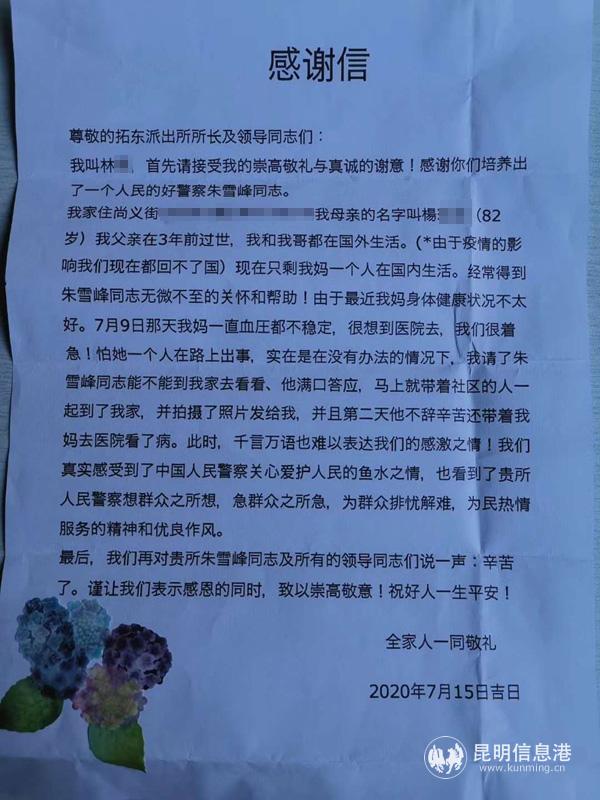 感谢信2