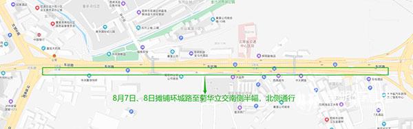 菊华立交至环城路南侧（含辅道）