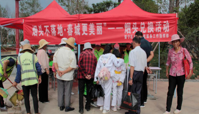 捡烟头换礼品啦!晋宁区开展“烟头不落地·春城更美丽”—烟头兑换活动4 捡烟头换礼品啦!晋宁区开展“烟头不落地·春城更美丽”—烟头兑换活动4