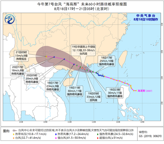 第7号台风“海高斯”来袭