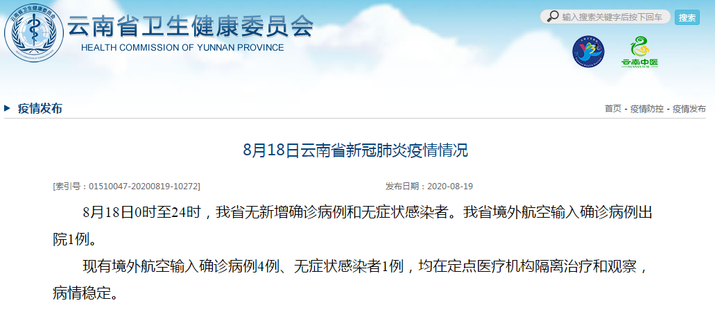 8月19日云南疫情.png