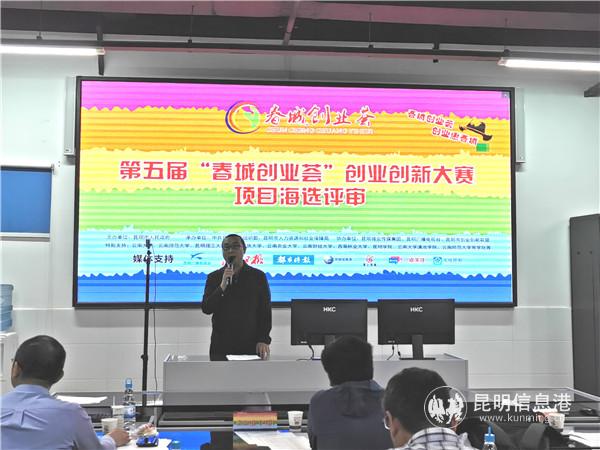 第五届“春城创业荟”创业创新大赛海选评选现场1