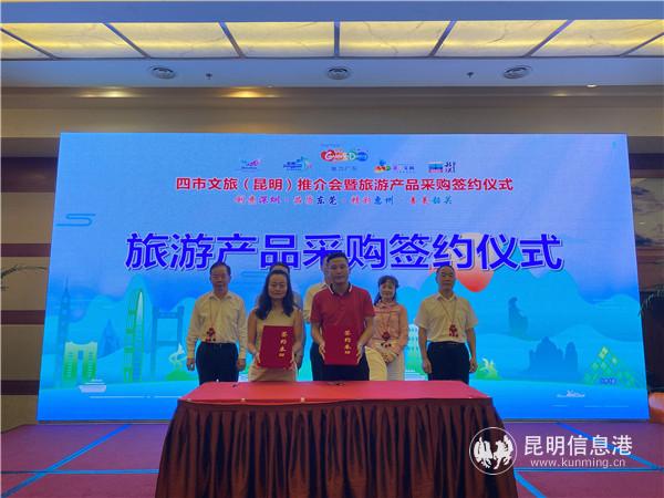 惠州市和昆明市旅行社代表进行采购签约